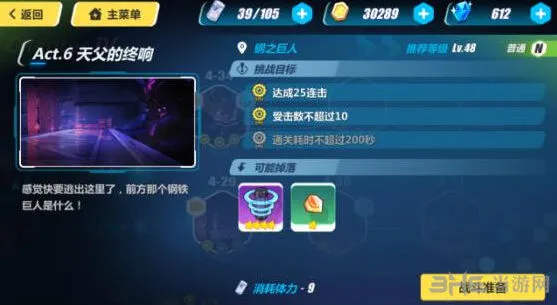 崩坏3 4-33钢之巨人打法攻略
