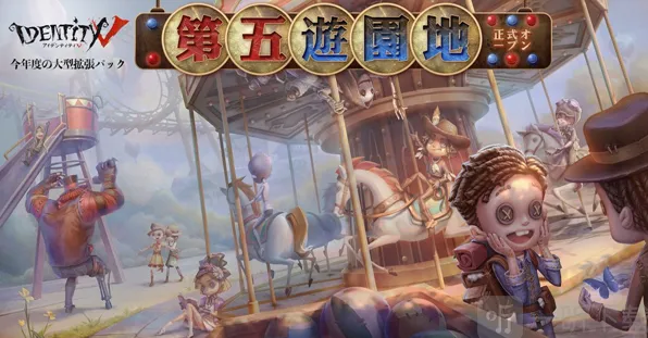 第五人格月亮河公园玩法详解