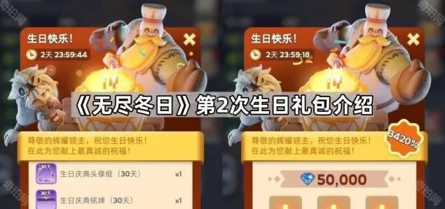 《无尽冬日》第2次生日礼包内容对比