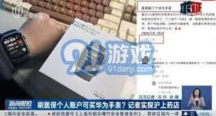《微信》：上海华为手表支持医保卡购买步骤