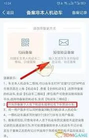 交管12123车辆备案方法技巧总结