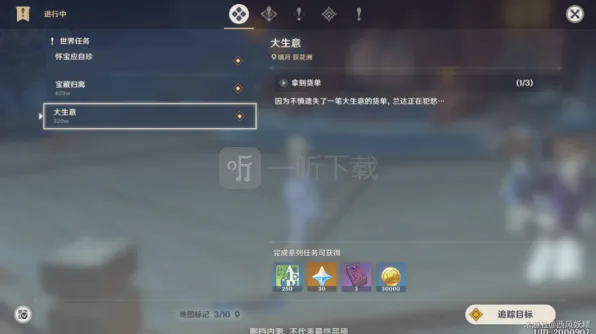 原神大生意任务详解
