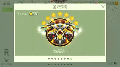 《球球大作战》多臂战王满级7星图鉴欣赏