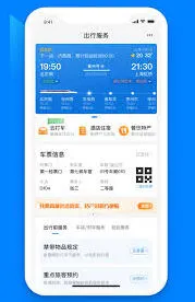 《铁路12306》版本升级技巧分享