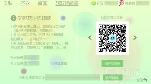 《球球大作战》分享链接使用指南