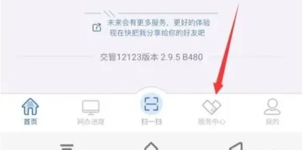交管12123交管