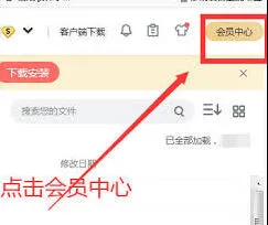 百度网盘自动续费怎么关闭步骤