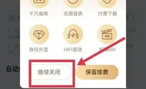 微信怎么取消vip自动续费
