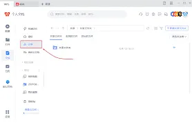 WPS电脑版共享文件夹功能详解