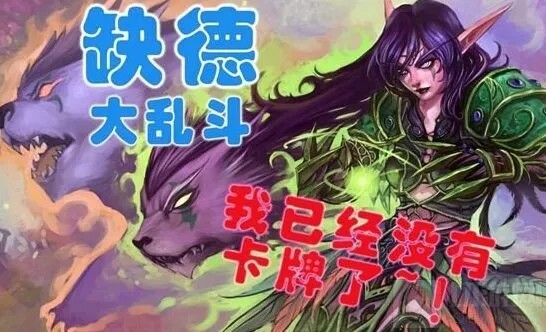 炉石传说秋日缺德卡组实战攻略