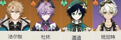 《原神》法尔伽配队攻略