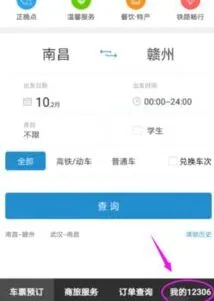 12306购买1元火车票技巧分享