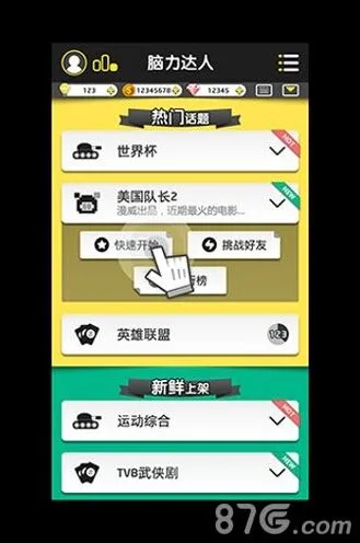 《仙剑奇侠传》成就系统玩法教程