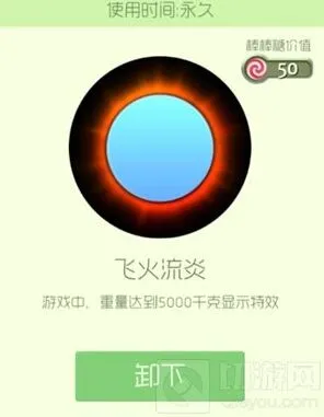球球大作战皮肤对比飞火流炎银魂