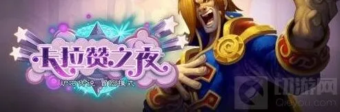 卡拉赞之夜歌剧院奖励获取炉石传说攻略
