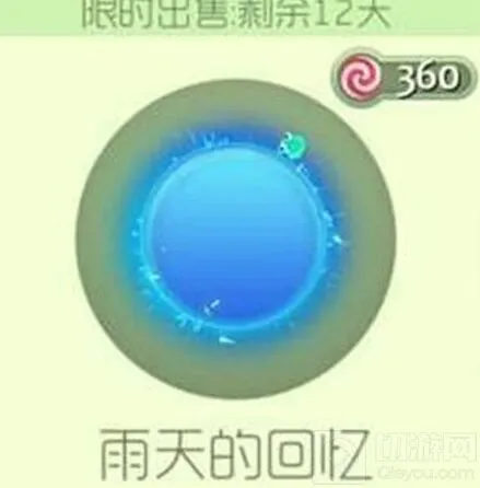 《球球大作战》雨天的回忆光环获取指南