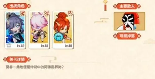 《崩坏3》似魅非媚第三关怎么打 孤魂岗攻略