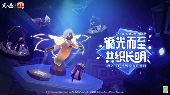 光遇织光季季节任务1攻略全集