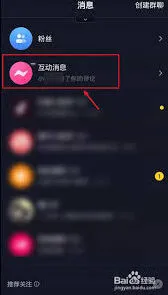 抖音关闭互动消息步骤