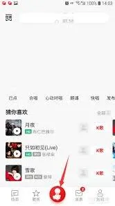 全民K歌唱片段功能教程