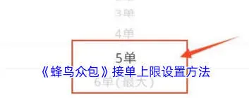 蜂鸟众包常驻区域修改操作指南