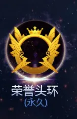 《球球大作战》全球总决赛荣誉头环领取指南