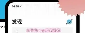 小宇宙app充值流程完整教程