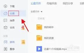 迅雷上传