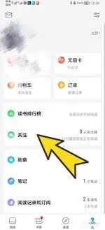 微信读书如何找到读书小队