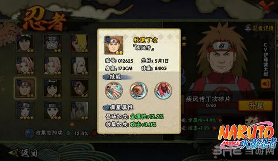 《火影忍者》秋道丁次疾风传详解分享