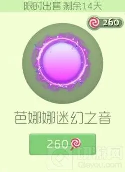 《球球大作战》芭娜娜迷幻之音光环售价图鉴