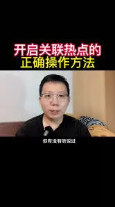 抖音火山版热点小助手设置教程