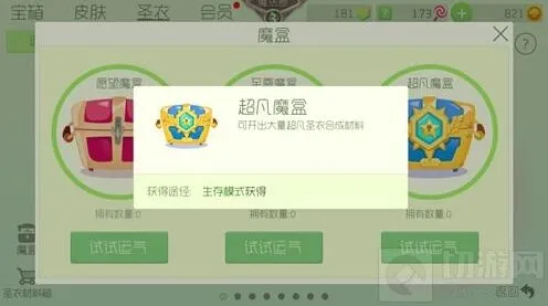 《球球大作战》圣衣合成攻略：超凡材料篇