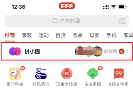 拼小圈账号绑定完整教程