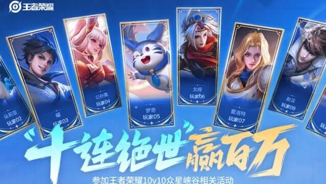 《王者荣耀》十破天惊奖励玩法详解