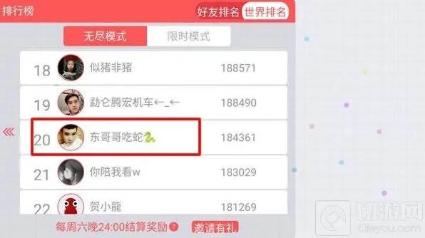 《贪吃蛇大作战》蛇名字设置详细教程