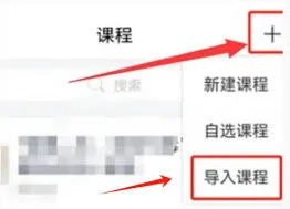 学习通导入