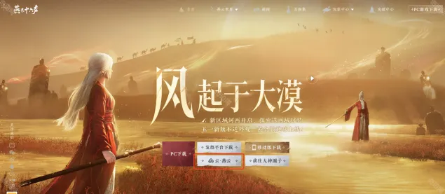燕云十六声一览