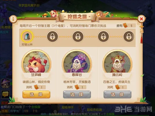 梦幻西游狩猎之旅新手攻略