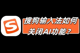 百度长句预测功能关闭步骤说明