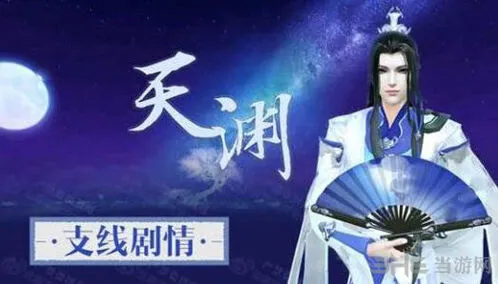 命运天渊约会踏青攻略分享