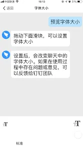 钉钉怎么调整字体大小详细教程