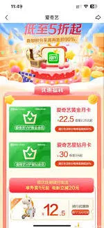 爱奇艺获取积分方法汇总