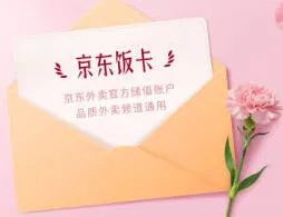 京东饭卡入口使用方法