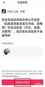 抖音火山版转抖音号完整教程