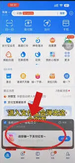 支付宝刷视频领红包实用方法
