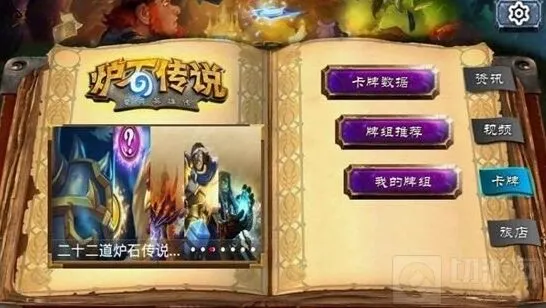 《炉石传说》五条规则教你快乐玩炉石攻略