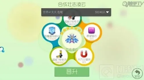 《球球大作战》飞机7星合成流程