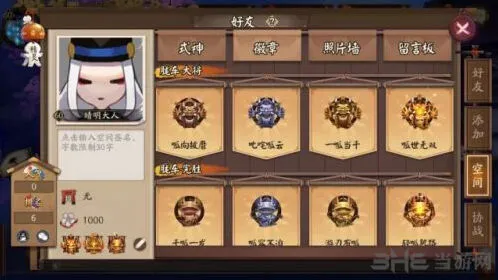 阴阳师徽章墙系统入门教程