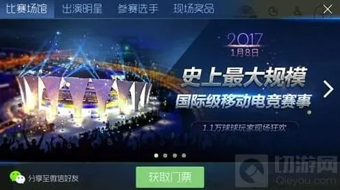 球球大作战全球总决赛门票出售截止信息